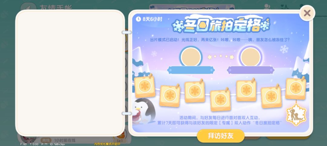 冬日旅拍页面卡死,啥时候修啊都快结束了 1