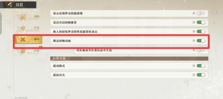 假人们快把这个选项打开!截图