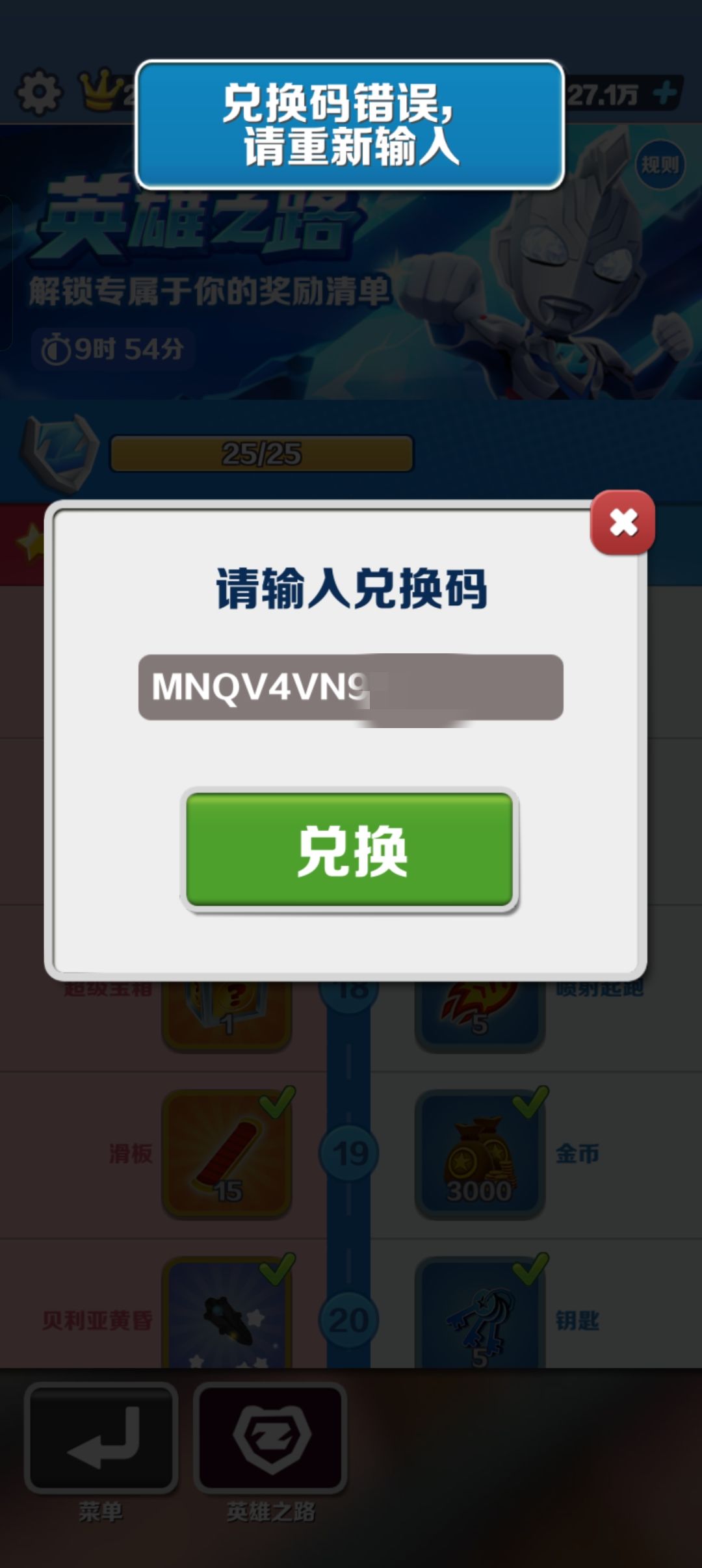 官方为什么我的兑换码用不了! 1
