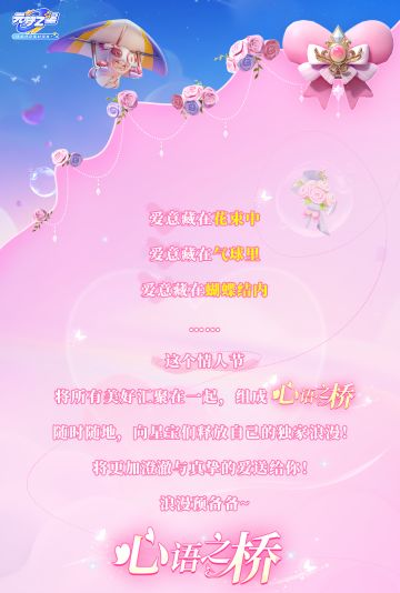 【手持物上新】这份浪漫！是属于我们的双向奔赴！