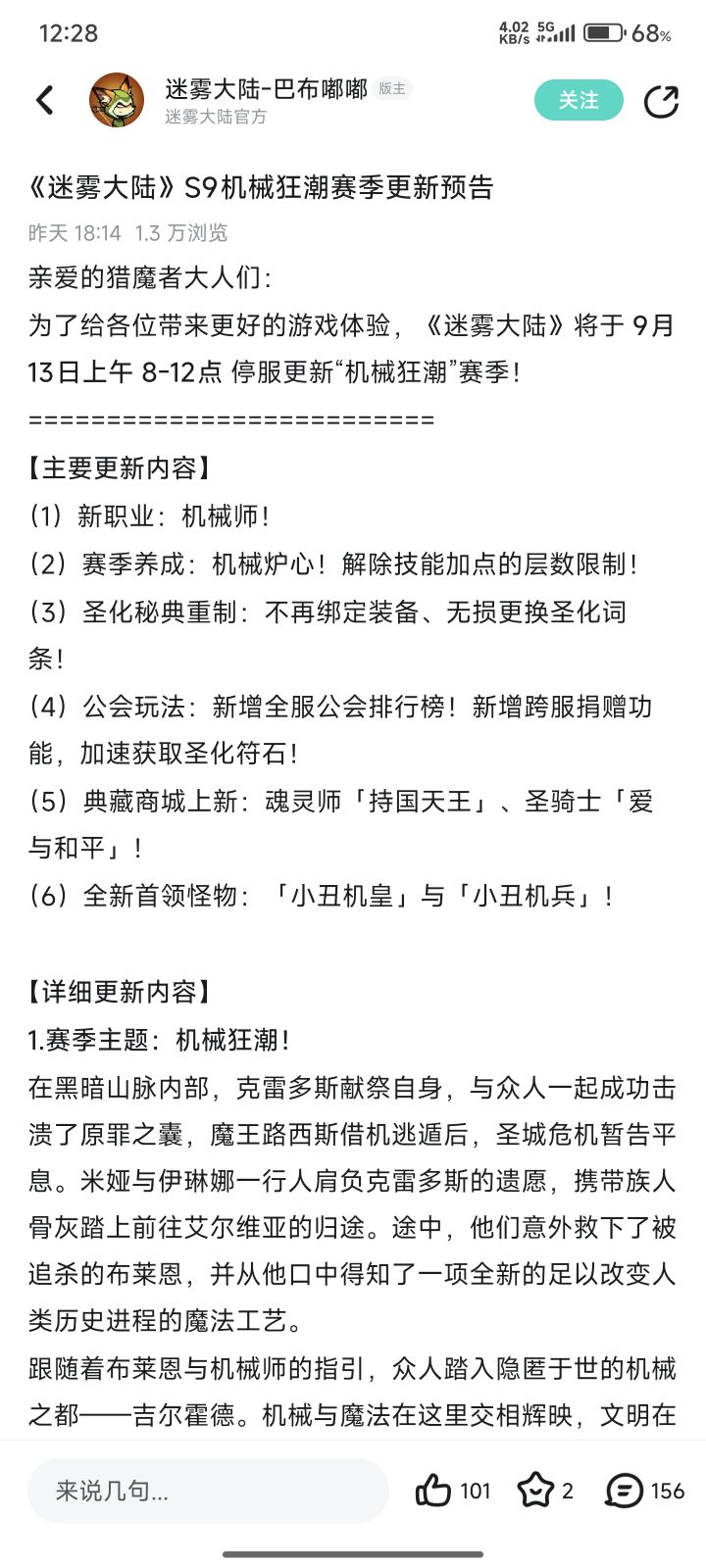 维护公告截图