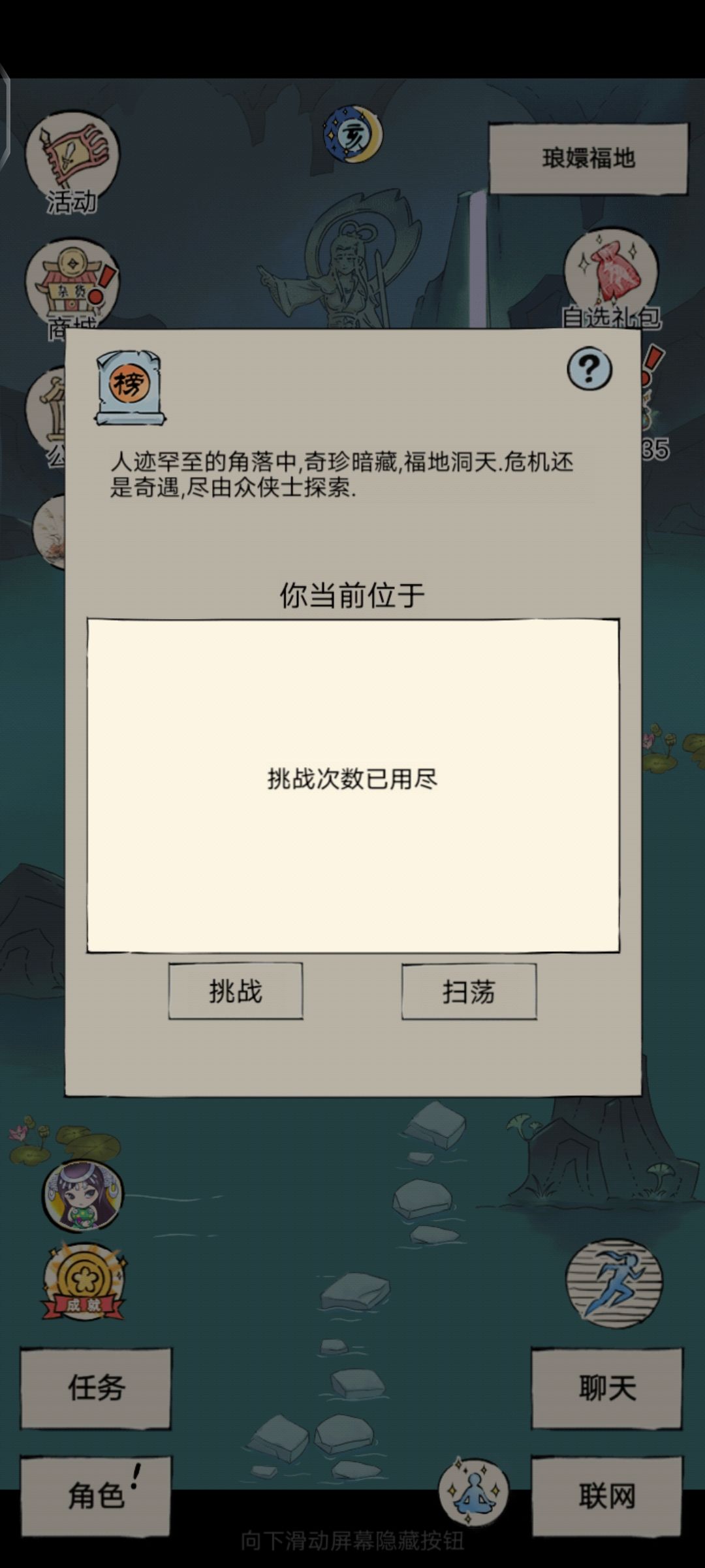 挖宝活动最后这个任务该怎么做? 2