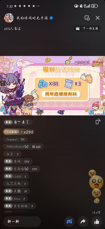 3月28最新直播福利兑换码｜我的休闲时光