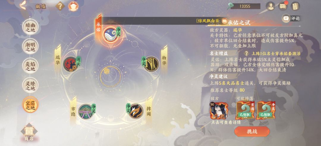 球球大佬指点幽虚五端华净灵! 1