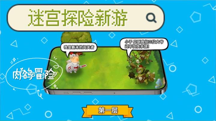 【游戏介绍】丨《豚豚英雄》到底是个什么游戏?截图
