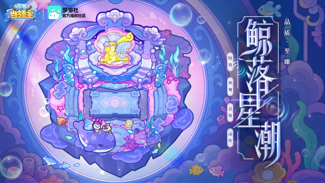 一鲸落，万物生 | 全新至臻防卫台「鲸落星潮」即将上线截图