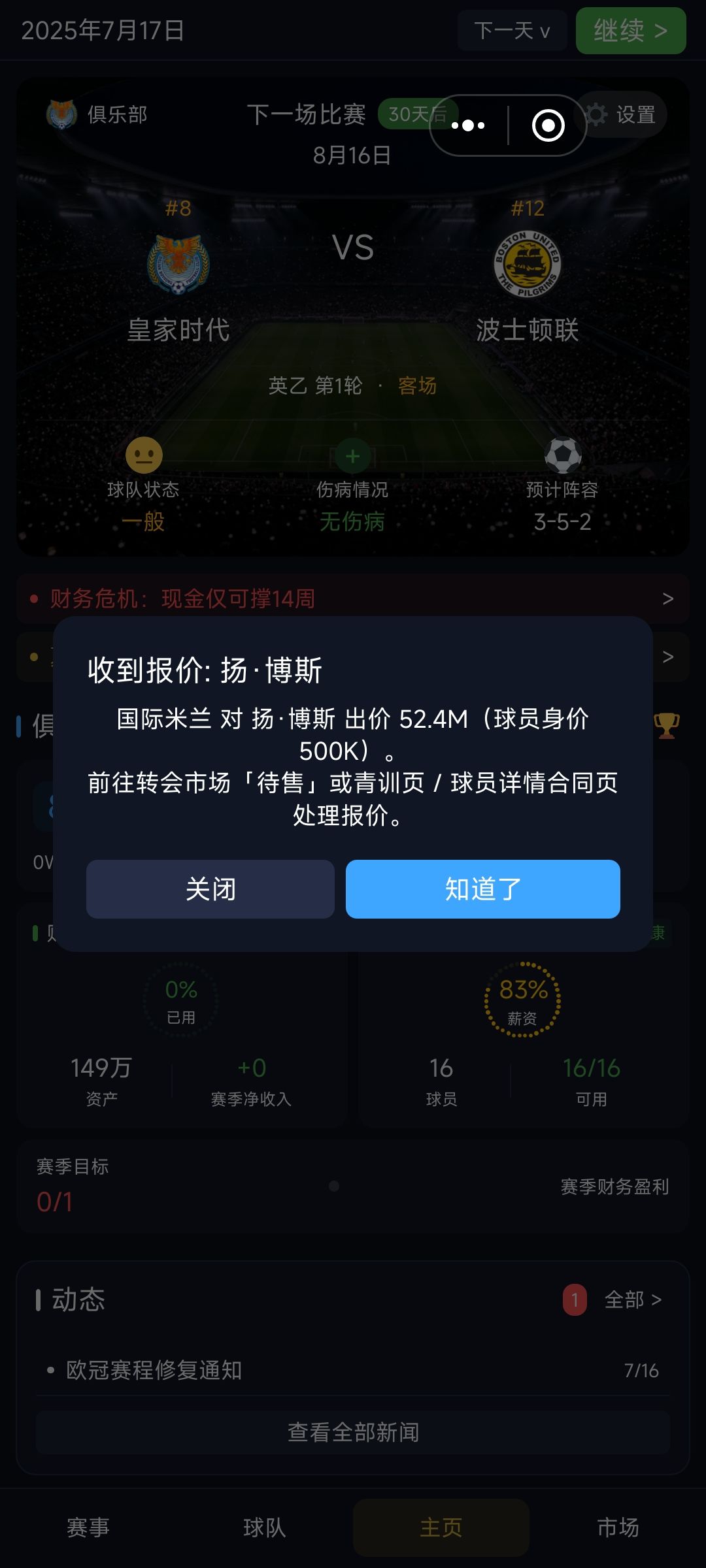 开档乙级队,当天直接青训一键报价 1