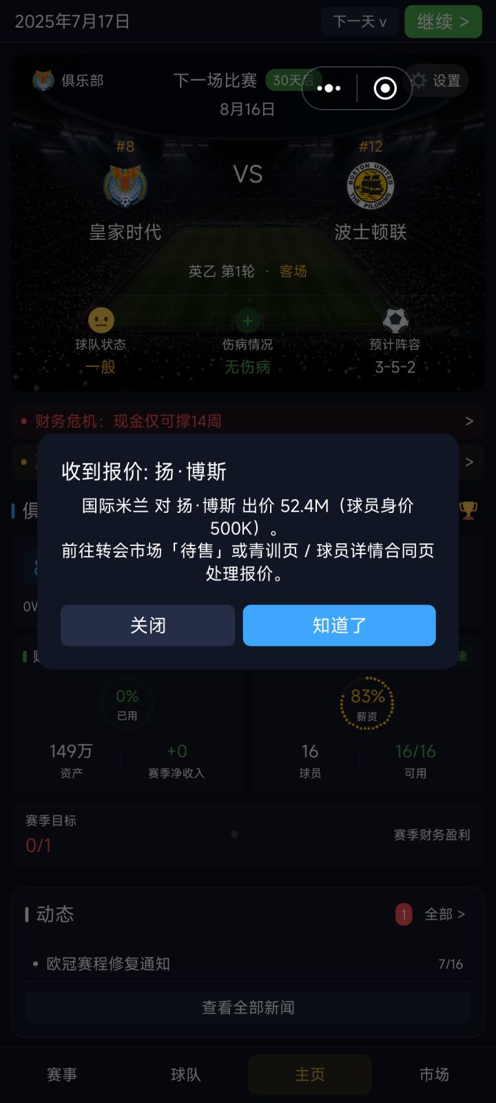 开档乙级队，当天直接青训一键报价截图
