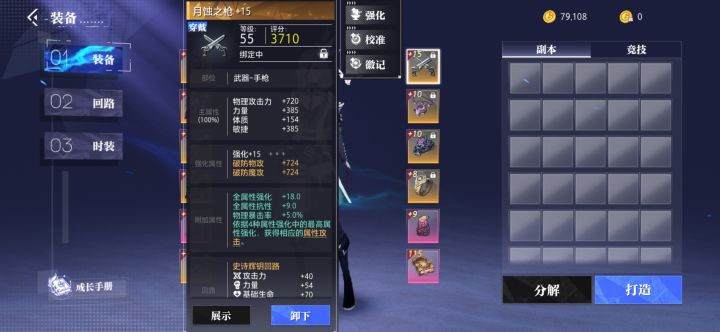 强化15上16需要喂多少金币?截图