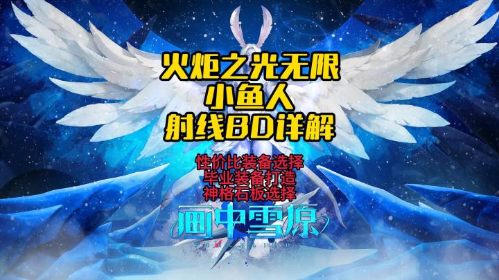 火炬之光无限SS6小鱼人BD截图