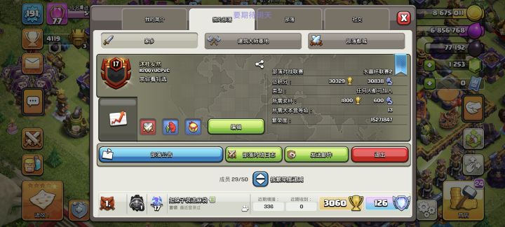 部落招人安排联赛截图