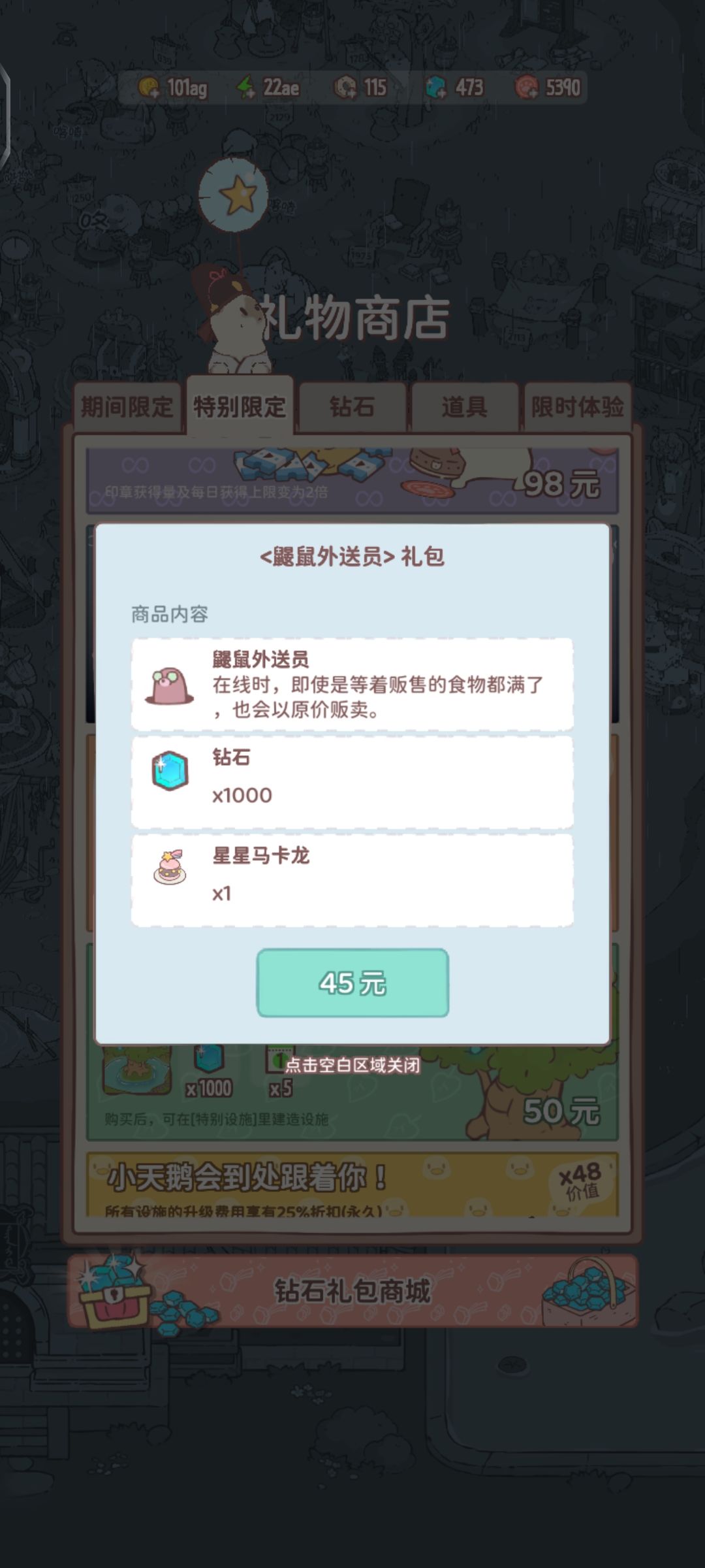 氪了个小月卡,在纠结这个挂机鼠要不要买 1