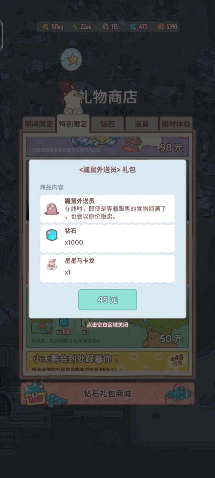 氪了个小月卡,在纠结这个挂机鼠要不要买截图