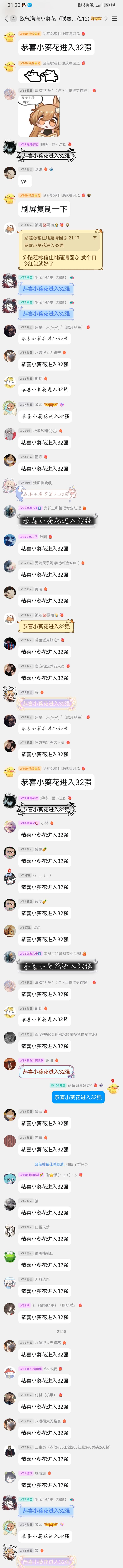 小葵花妈妈课堂打进32强啦 3
