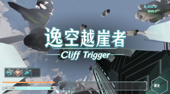 逸空越崖者抢先体验预告截图