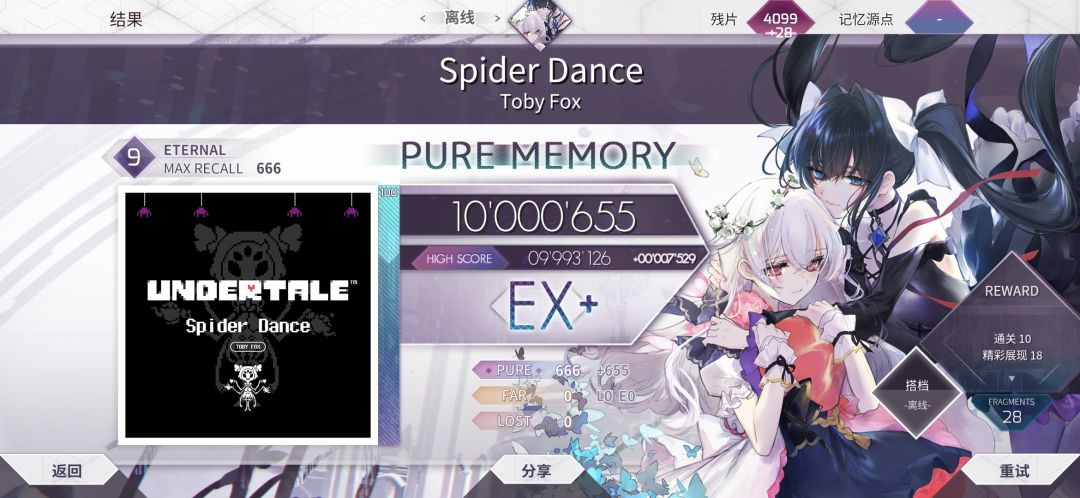 Eternal9及以下制霸 4