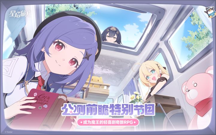 《星塔旅人》公测特别直播回顾截图