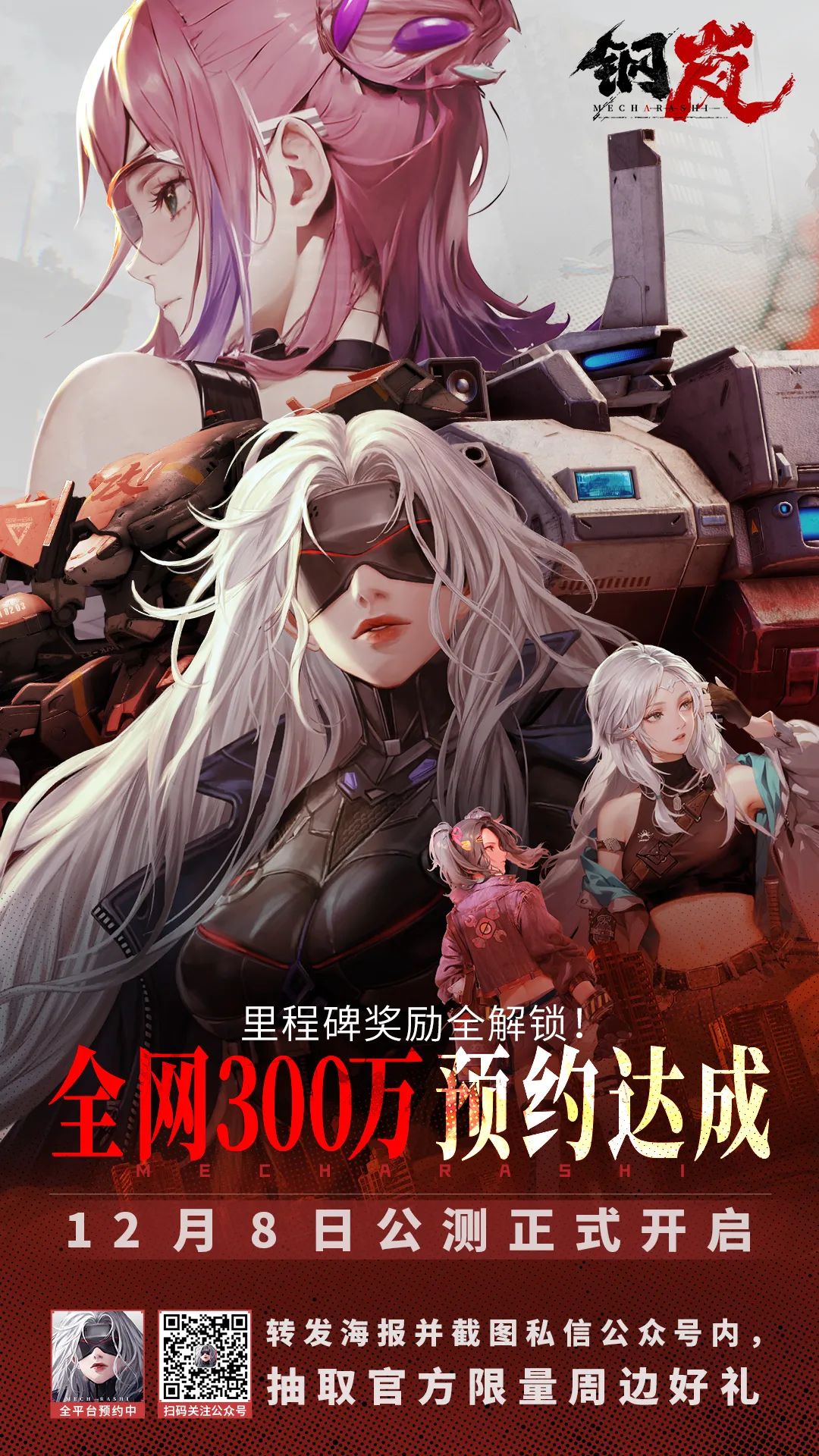 钢岚即将公测! 1