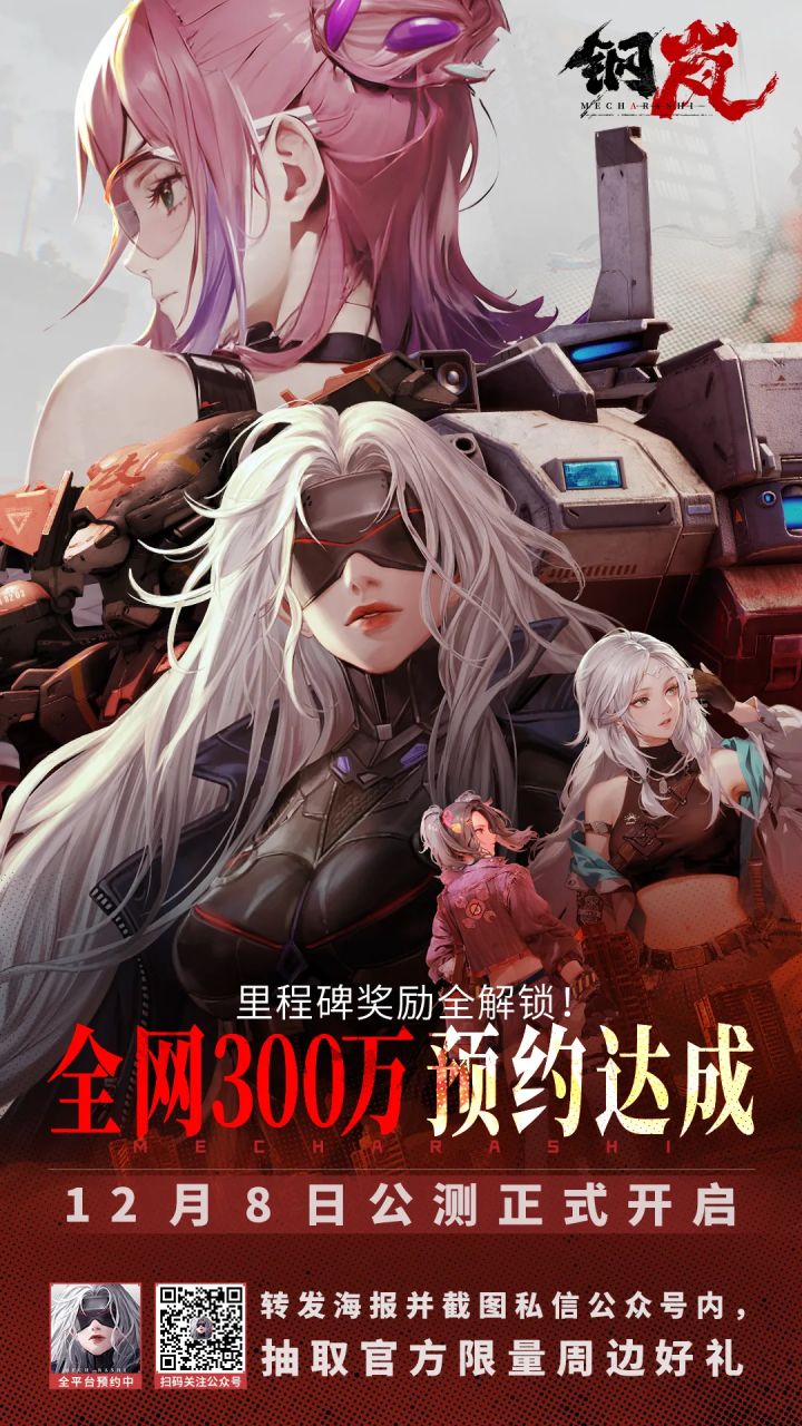 钢岚即将公测!截图