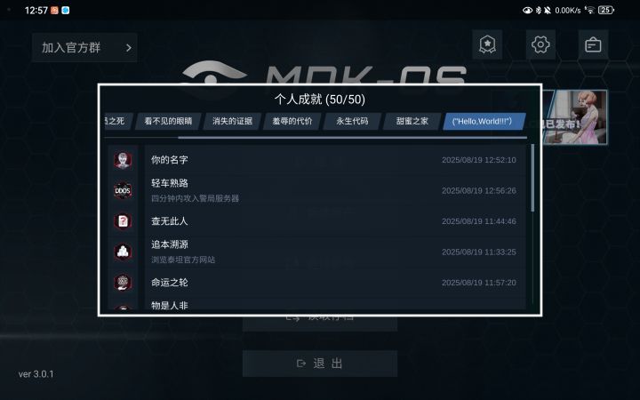 全成就留念截图