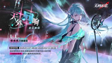 【预告】丨监察密令全新赛季「天外回响」开启