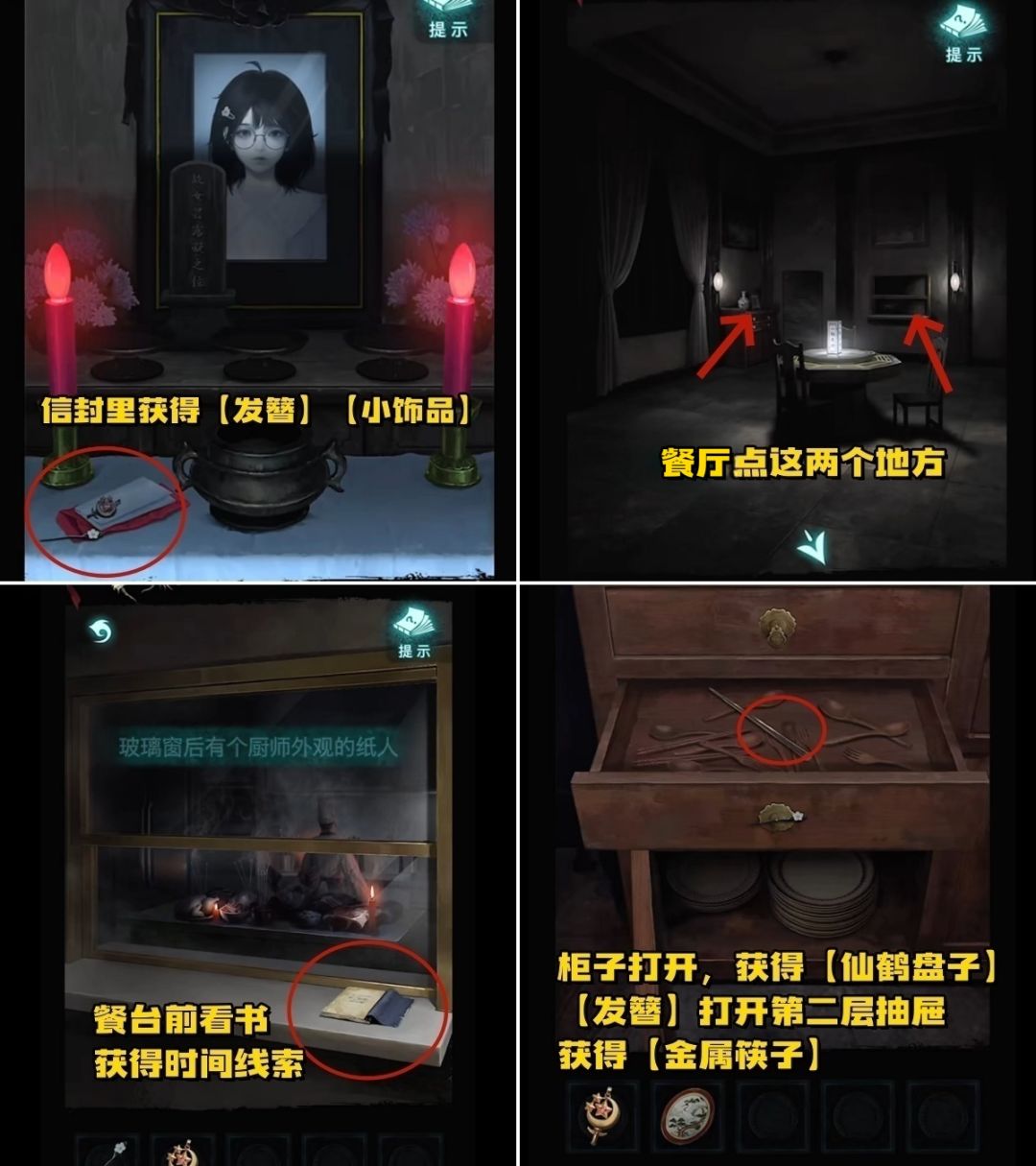 《纸嫁衣9——罗浮梦》第三章 图文攻略 2