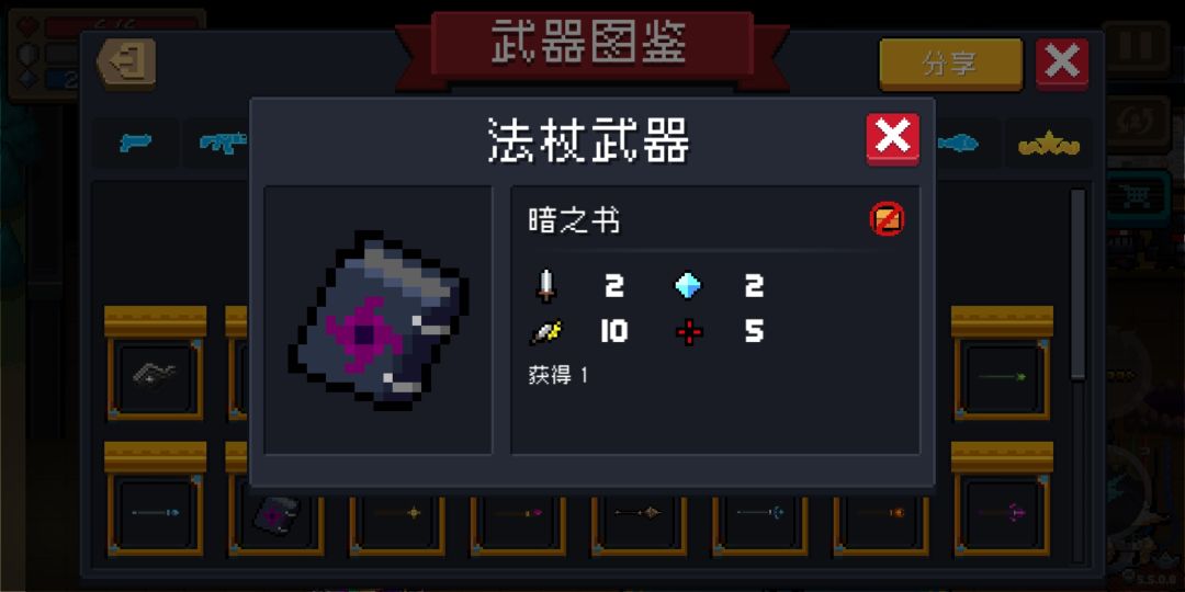 关于暗之书的小寄巧和小知识截图