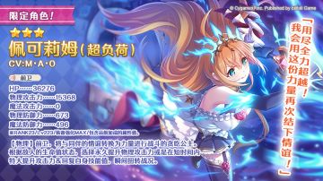 期间限定角色★3「佩可莉姆（超负荷）」正式登场！