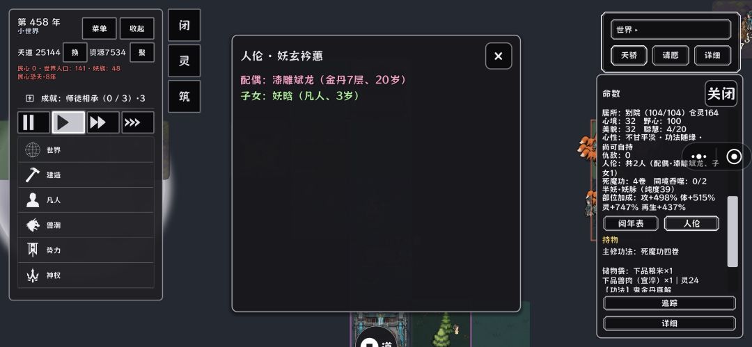真神了 3