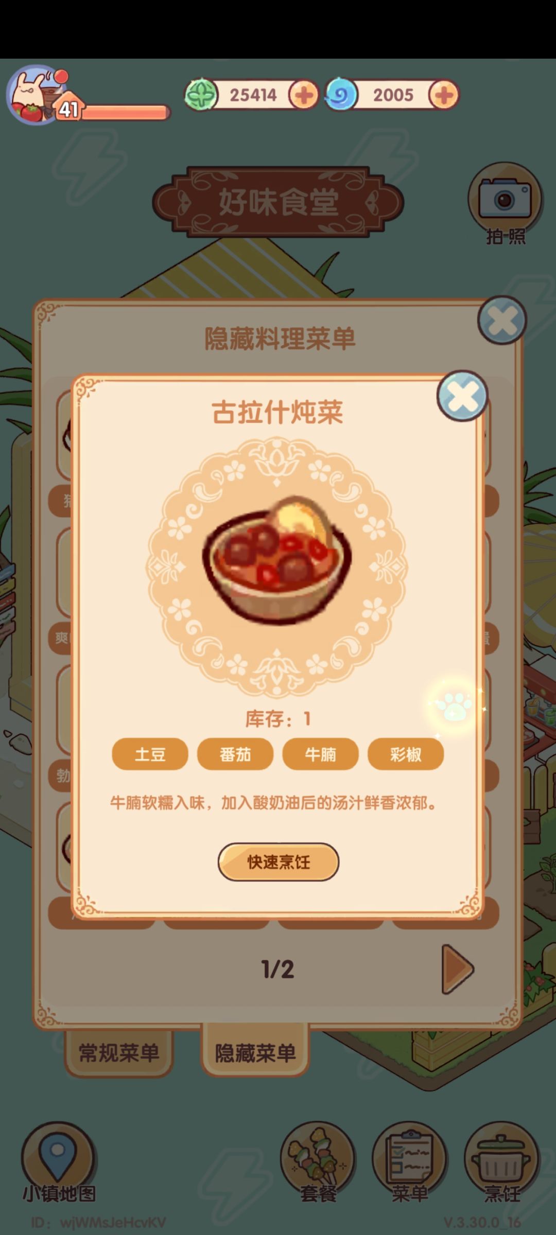 我的休闲时光菜谱⭐包含隐藏食谱 第三部分 16