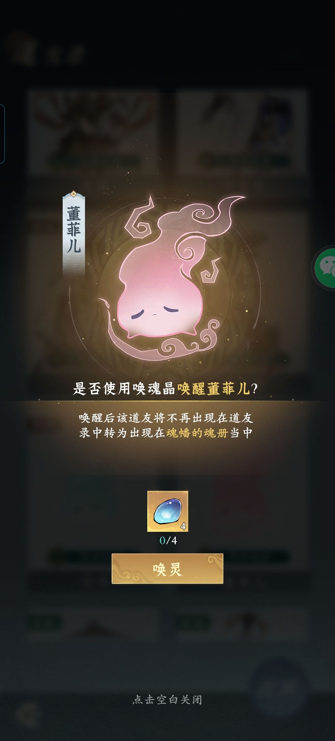 唤魂晶在哪? 1