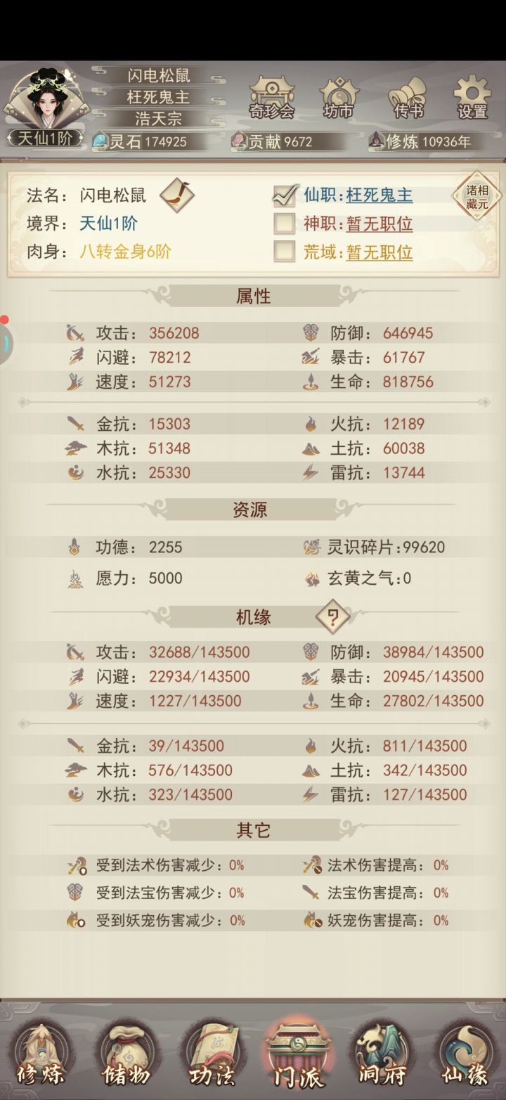 萌新抵达天仙截图