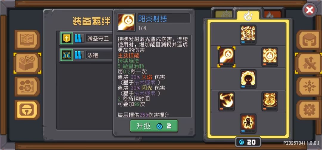 阳炎使技能 2