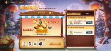 新春回归活动，新增任务获取友情币！