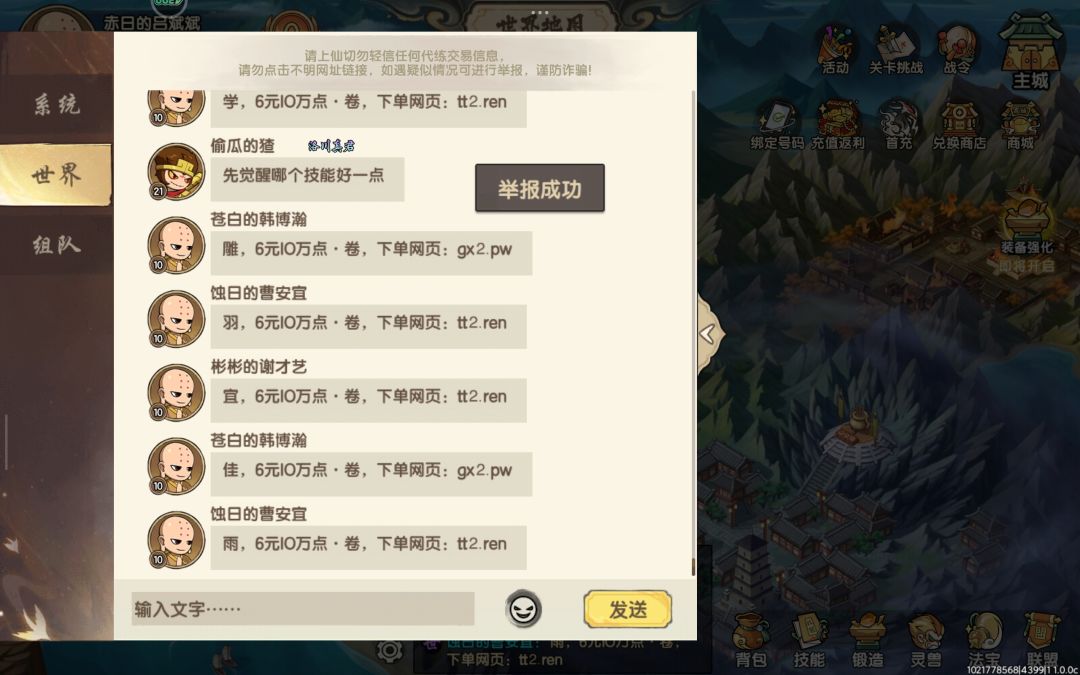 聊天频道广告刷屏 1