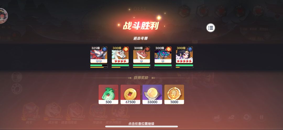 追击年兽 2