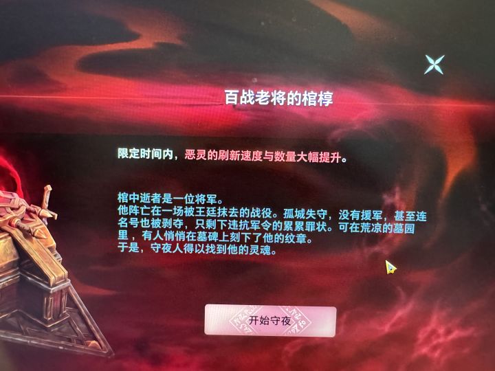 守夜掉落bug?截图