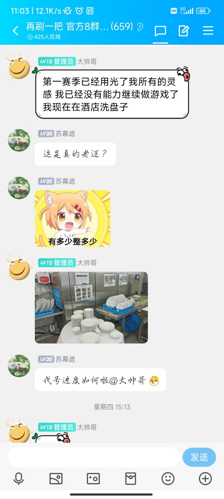老迈洗盘子去了……截图