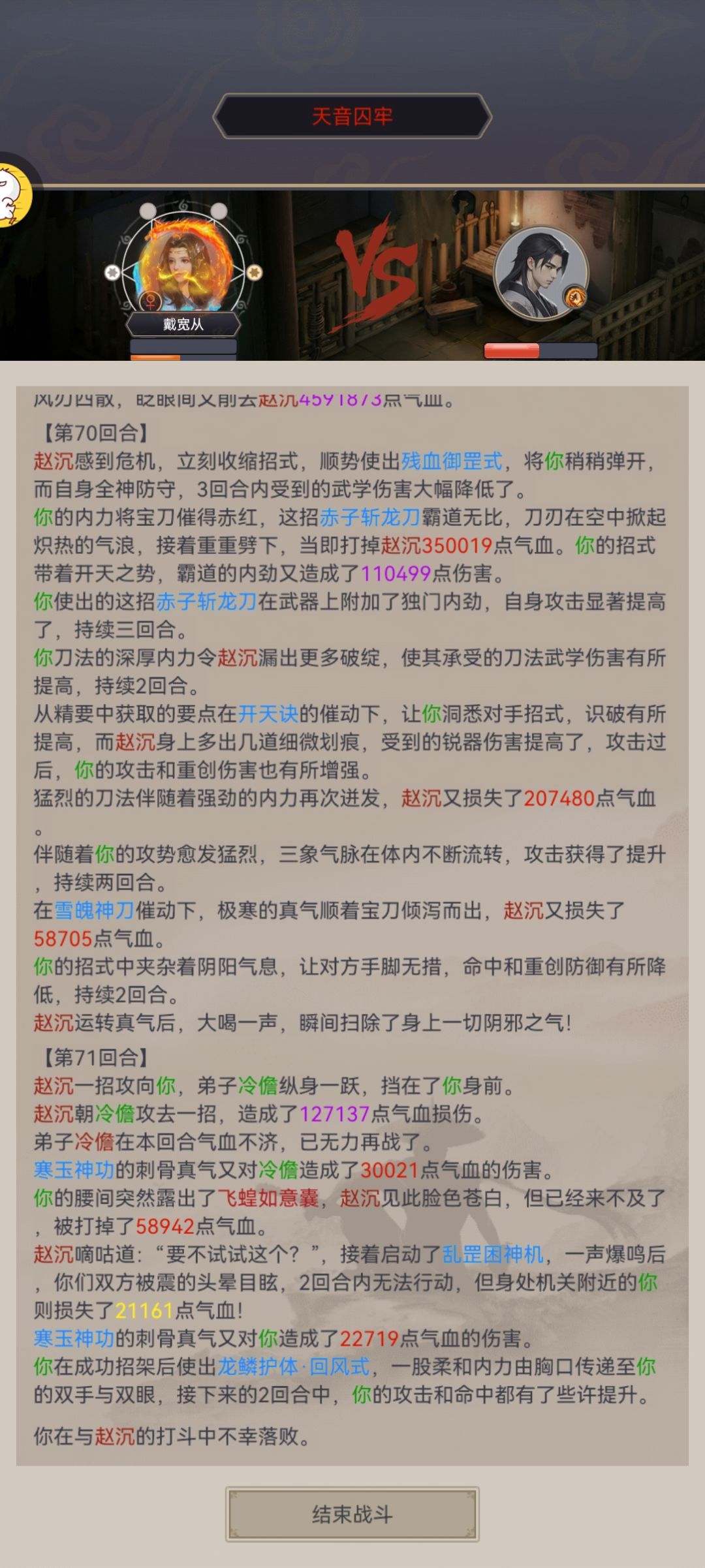 《微微氪》30元立体防御刀-天音过赵沉 4