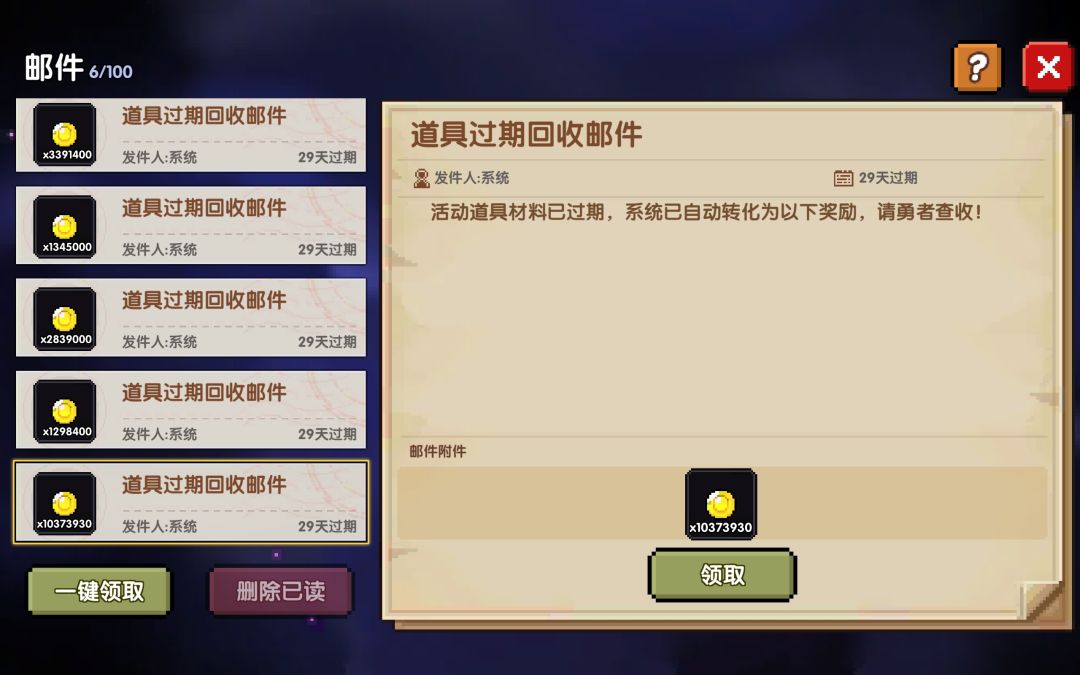 什么东西过期了给这么多金币 1