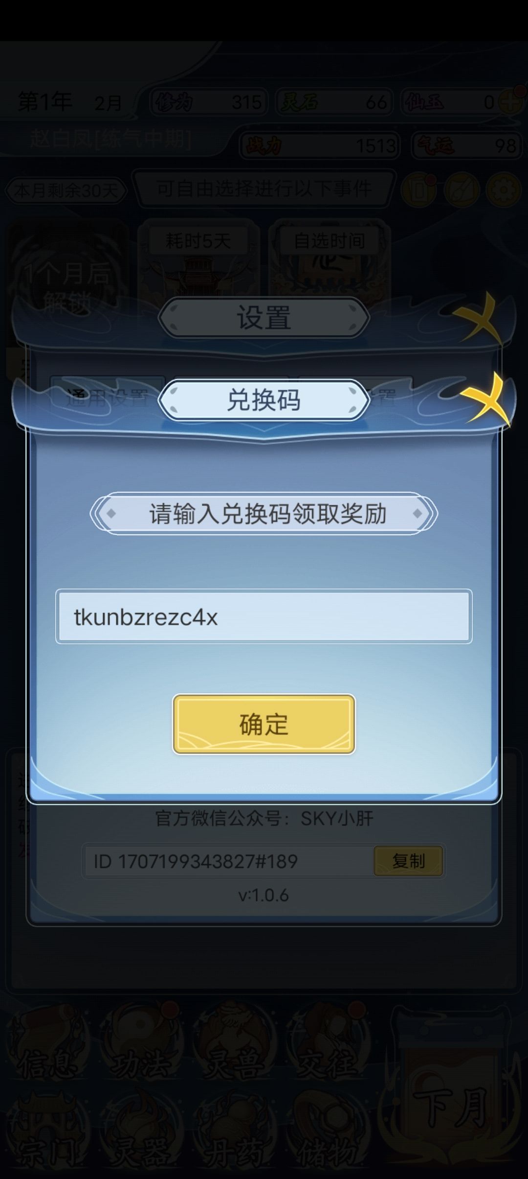 兑换码 1
