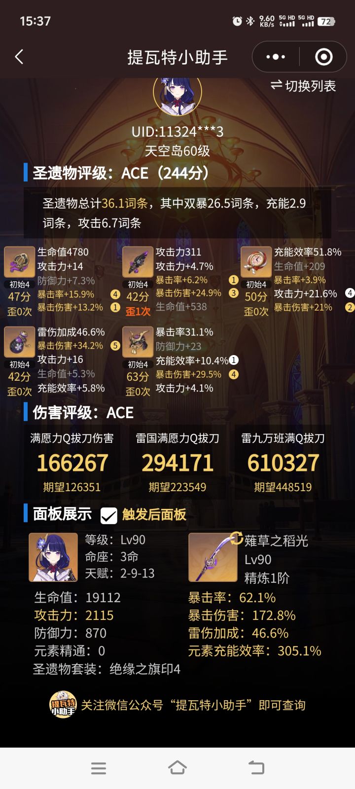 难搞！暴击率难升得上去截图