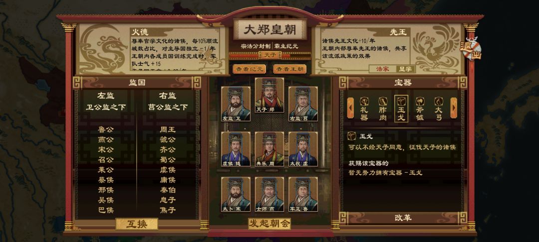已助我自己最喜欢的国家郑国成为郑帝 3