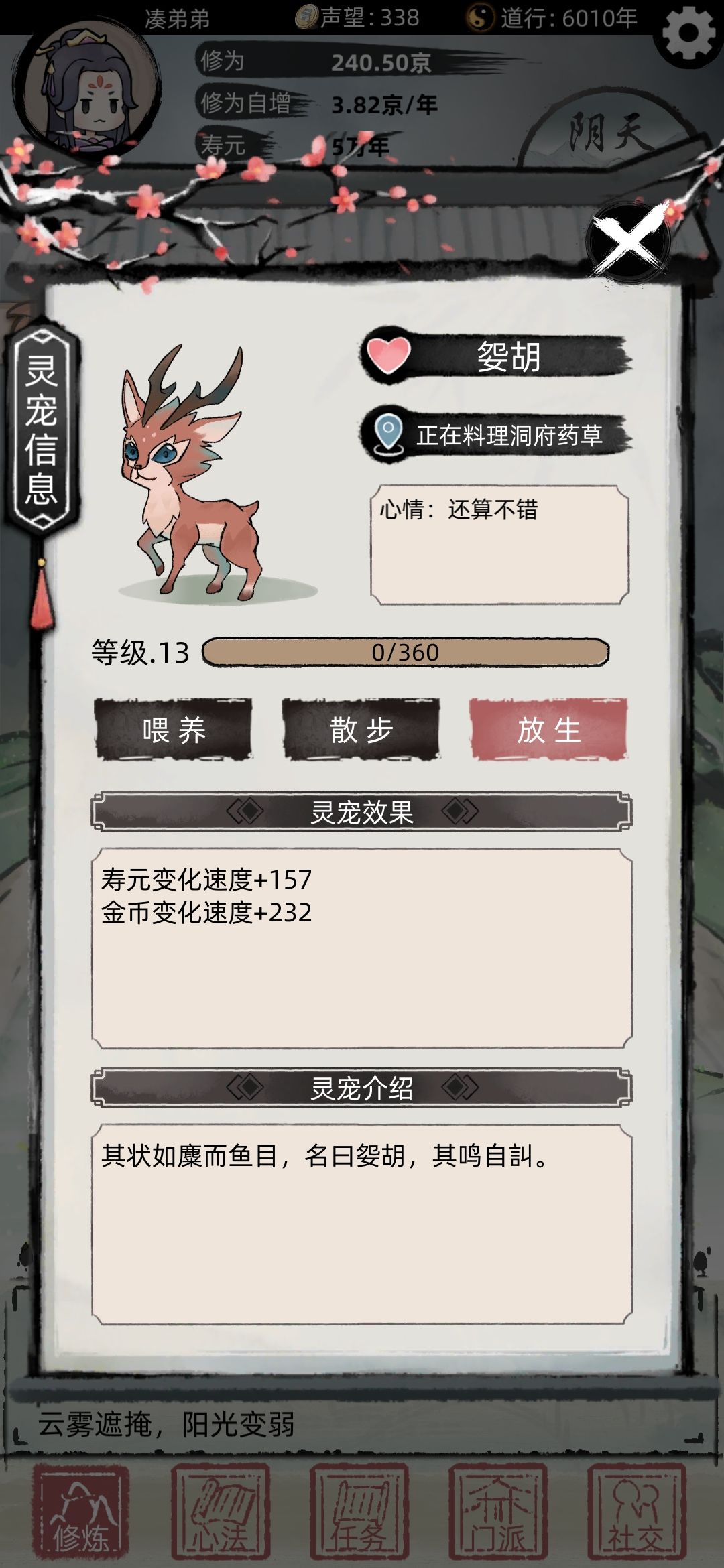 大自在丹yyds
教大家，灵宠就选TA
跟神明博弈的时候就用寿元，反正花不完
金币等大自在丹，葫芦，太阳残盘，太阳轮盘（7000%点击），高级宝箱，至高宝箱
然后等葫芦/至高刷出各种橙红书直接一边磕自在丹一边升级，开局花了三小时到化神，结果半小时就化神上洞虚圆满~截图