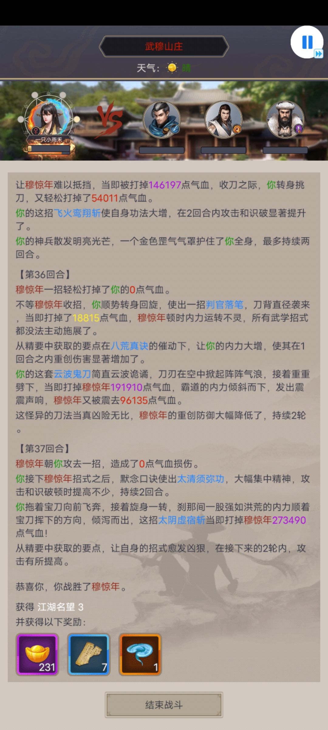 低属性刀过穆惊年截图