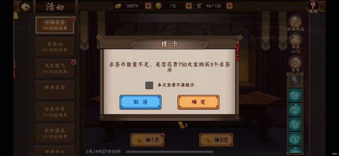 #三国2之祈福求签活动篇 2
