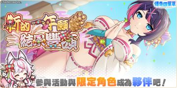 新年活动举办中！