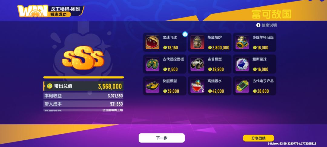 终于集齐三神了 3