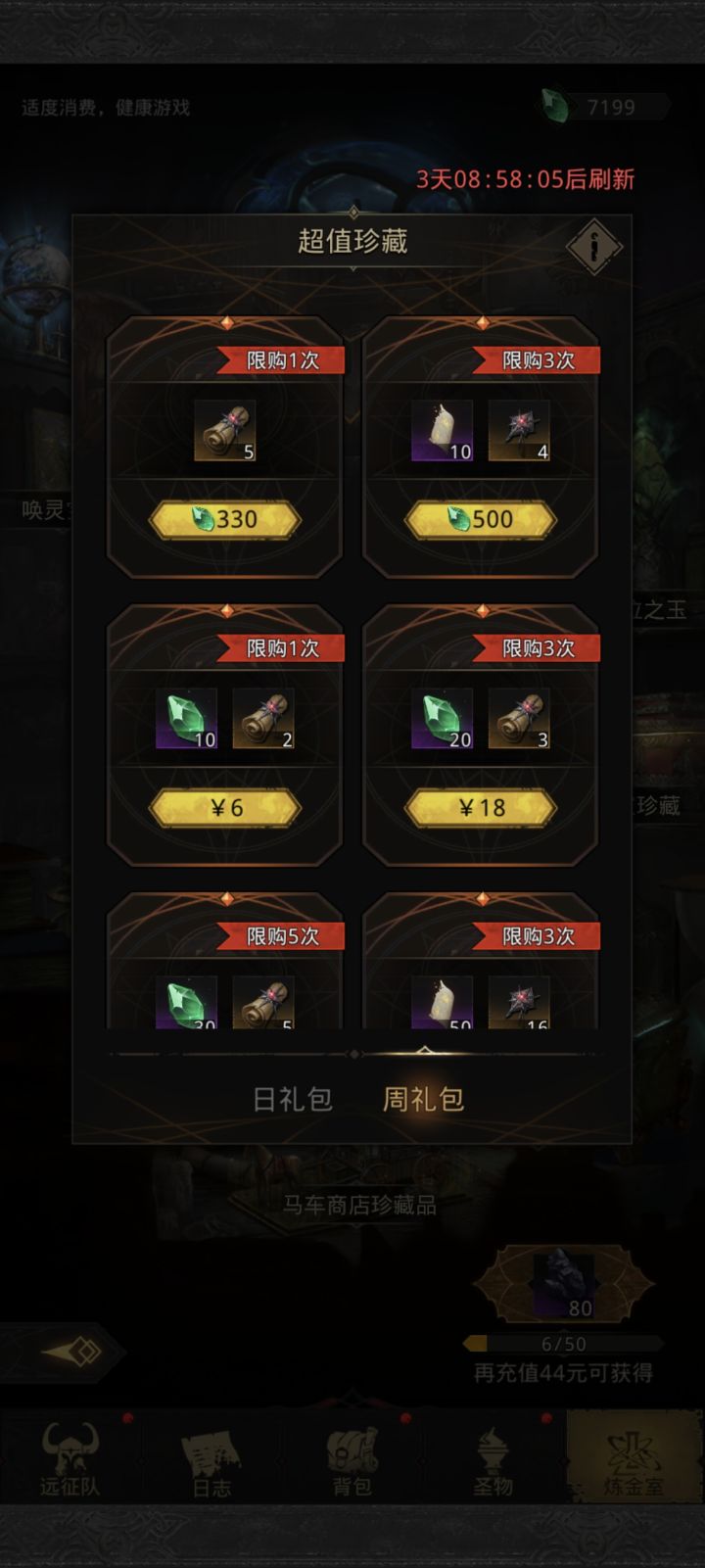 每天和每周的券要换吗截图