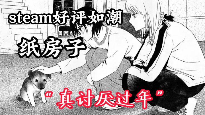 steam好评如潮游戏【纸房子】,多支线大文本,细致手绘视觉小说截图